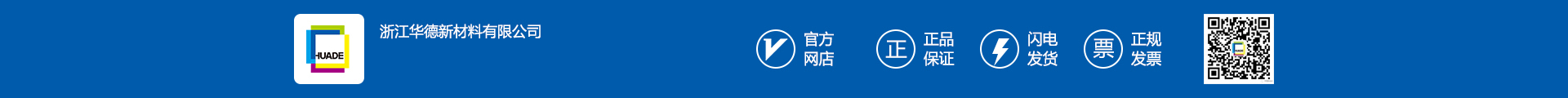 浙江华德新材料有限公司