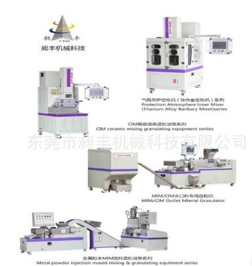 塑料橡胶机械及设备