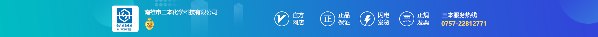 南雄市三本化学科技有限公司