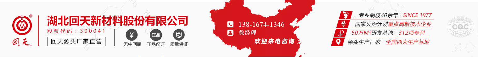 湖北回天新材料股份有限公司