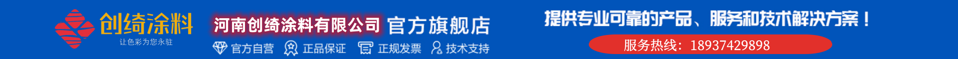 河南创绮涂料有限公司