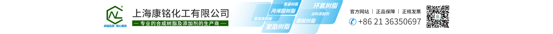 上海康铭化工有限公司