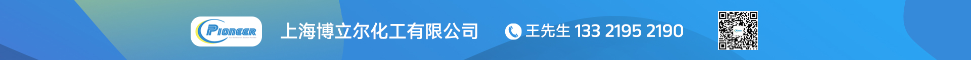 上海博立尔化工有限公司