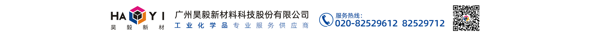广州昊毅新材料科技股份有限公司
