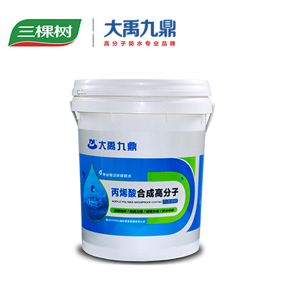 丙烯酸合成高分子防水涂料    大禹九鼎新材料科技有限公司