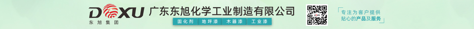 广东东旭化学工业制造有限公司
