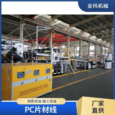 家电面板PC片材线 降低生产成本 可产背光板基材    