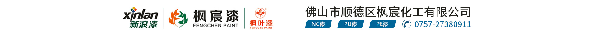 佛山市顺德区枫宸化工有限公司