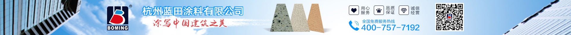 杭州蓝田涂料有限公司