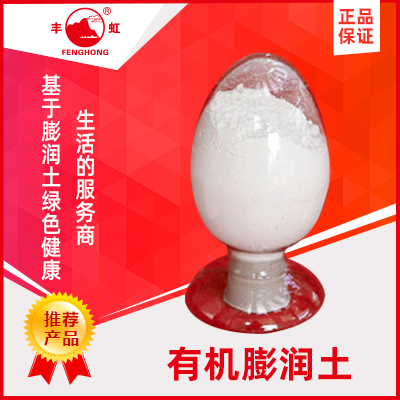 聚合物级有机粘土  DK1PT  浙江丰虹新材料股份有限公司