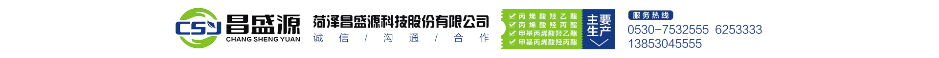 菏泽昌盛源科技股份有限公司