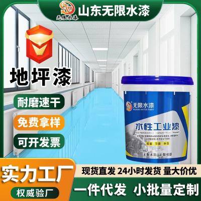 单组份地坪漆水性环保易涂快干耐磨漆防滑工厂地下车库专用地坪漆  无限  山东无限环保科技有限公司