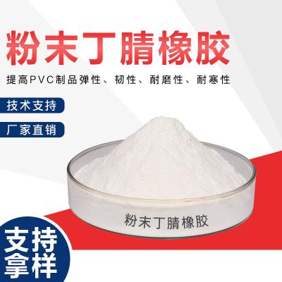 PVC增强增韧粉末丁腈橡胶  GM50  康高特