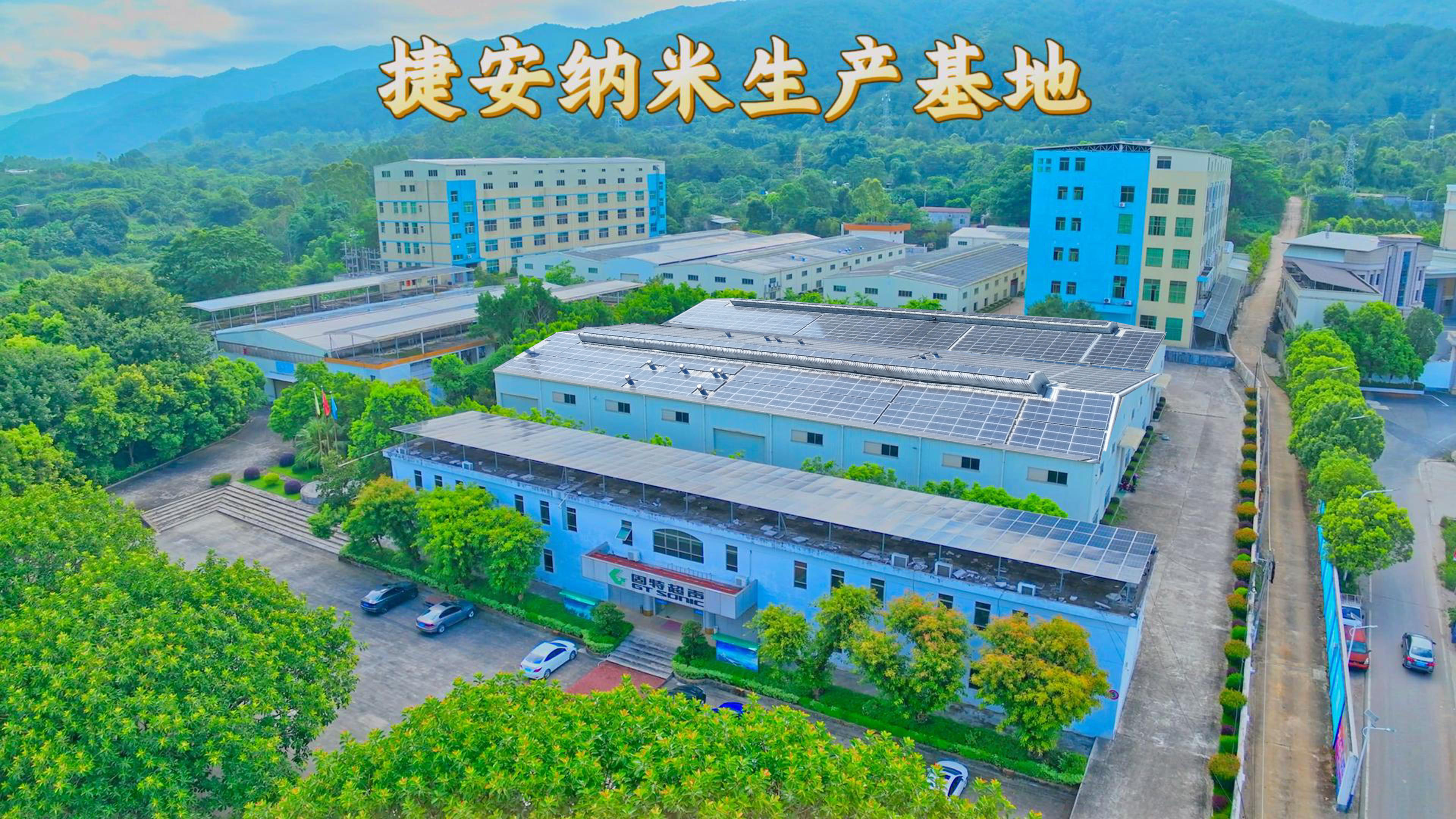 深圳市捷安纳米复合材料有限公司