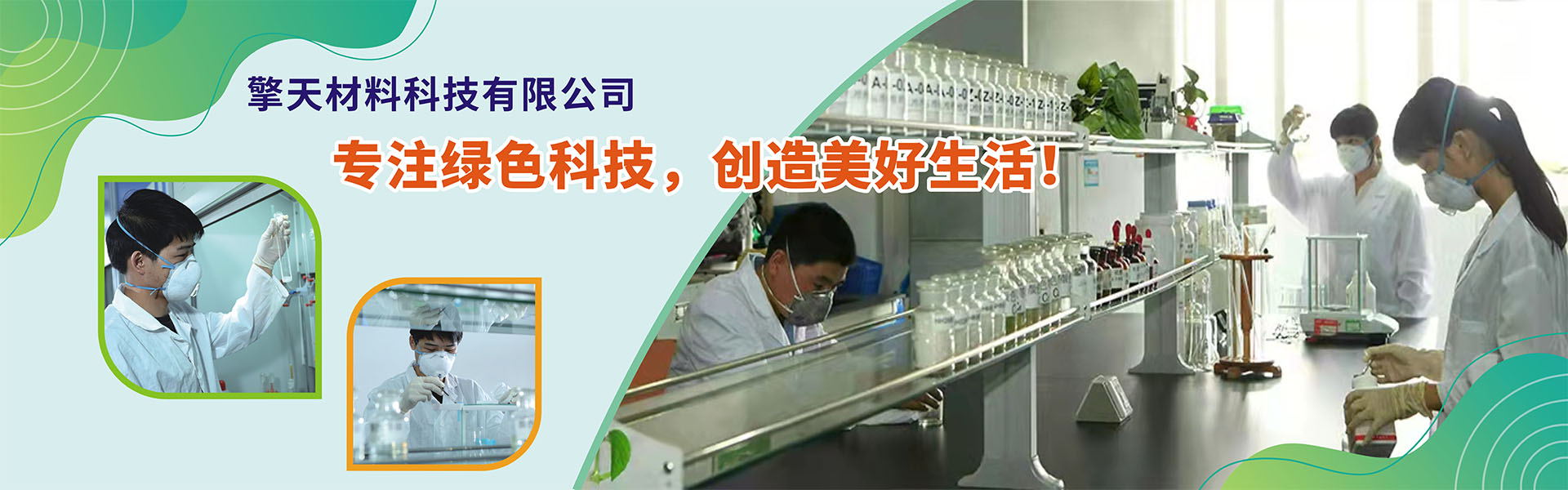 擎天材料科技有限公司