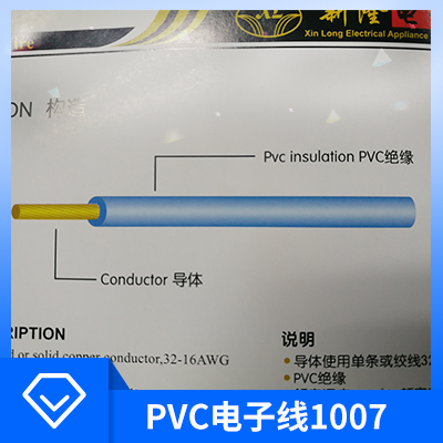 新隆 UL1007 PVC电子线    