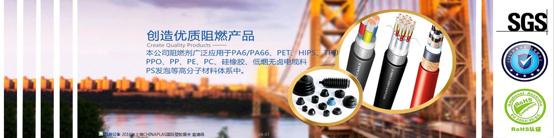 广州银塑阻燃新材料股份有限公司