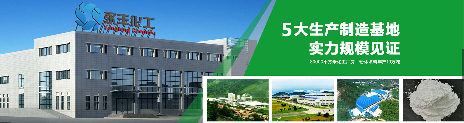 广东永丰化工有限公司