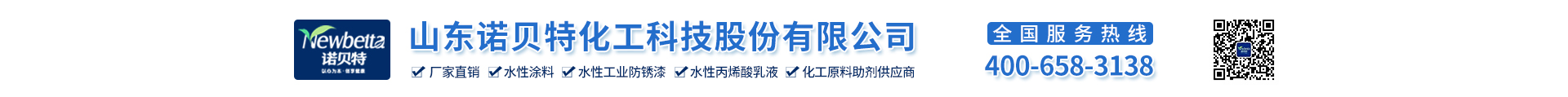 山东诺贝特化工科技股份有限公司