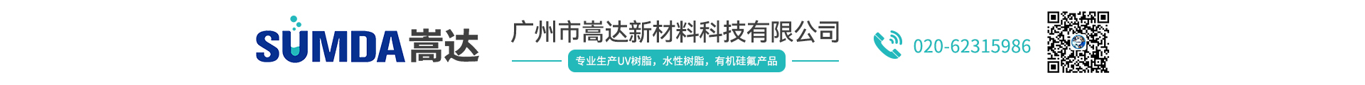 广州市嵩达新材料科技有限公司