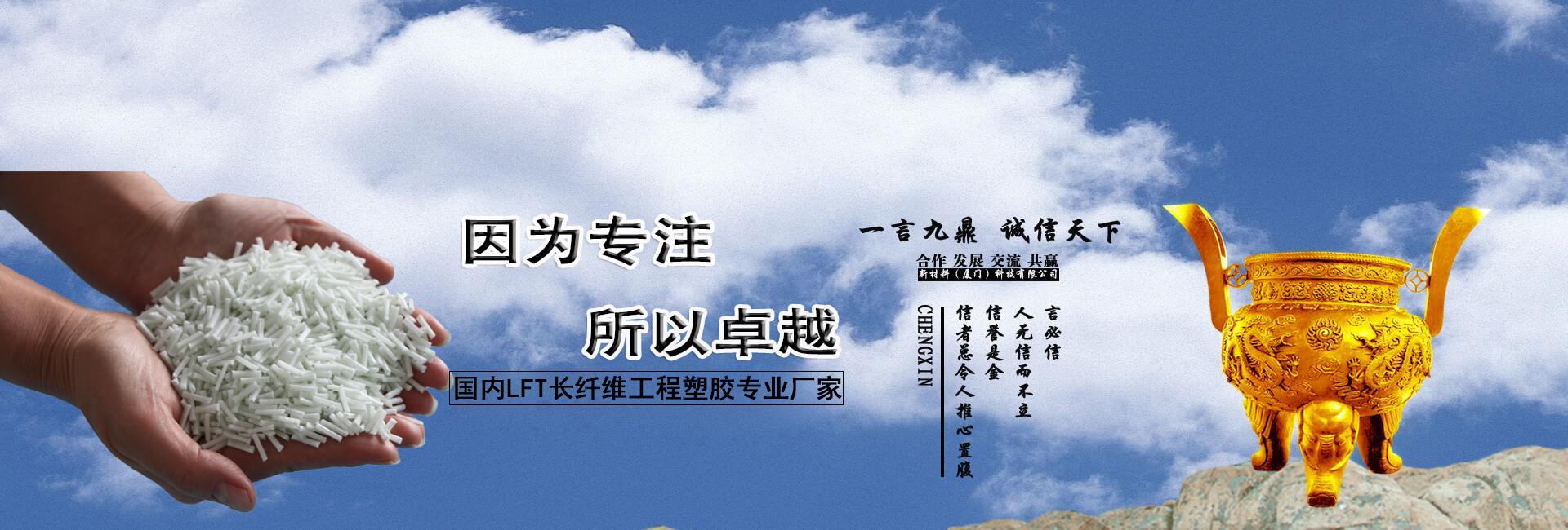 长纤（厦门）新材料科技有限公司