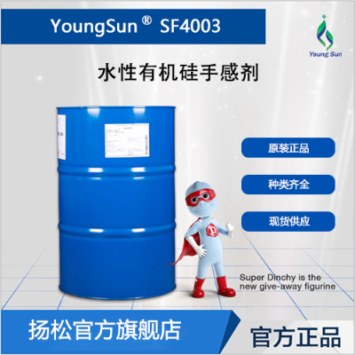 干滑手感抗刮剂SF 4003粘度有机硅环保水性涂料助剂耐刮  SF 4003  