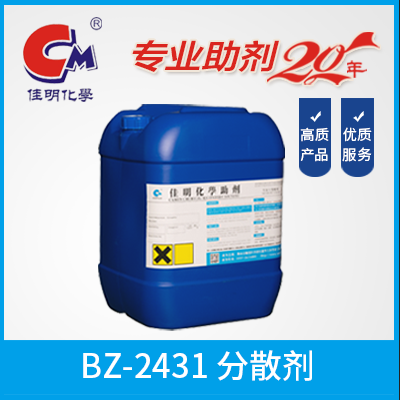 分散剂  BZ-2431  南雄市佳明化工有限公司