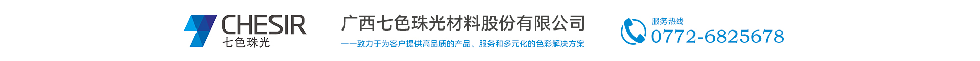 广西七色珠光材料股份有限公司