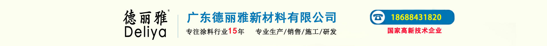 广东德丽雅新材料有限公司