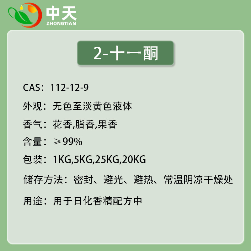 香精香料