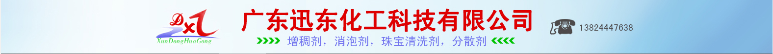 广州迅东化工科技有限公司
