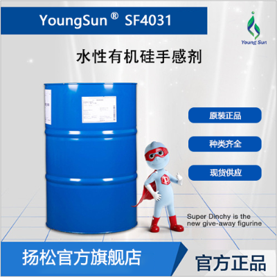 手感剂SF4031水性有机硅手感剂 爽滑不影响重涂  SF4031  