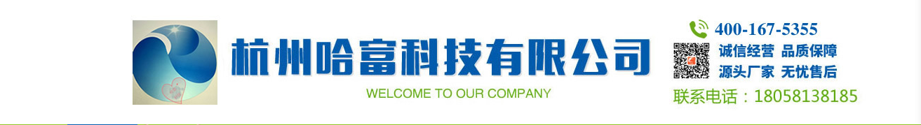 杭州哈富科技有限公司