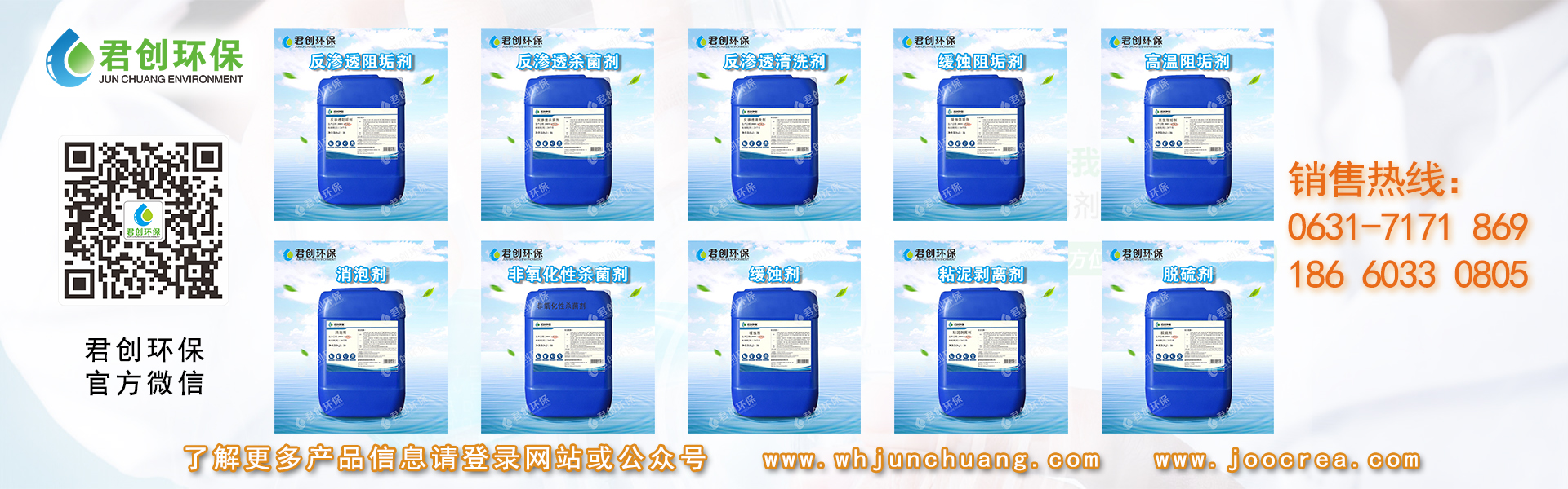 威海君创环保科技有限公司