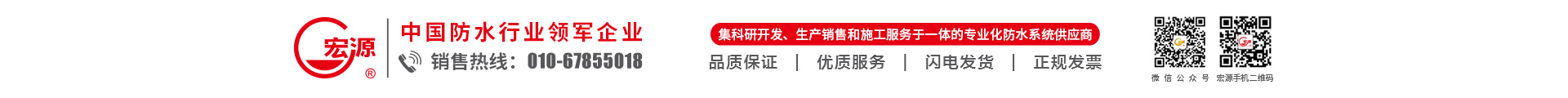 宏源防水科技集团有限公司