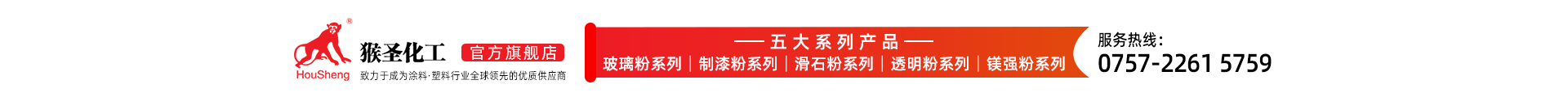 佛山市猴圣化工有限公司