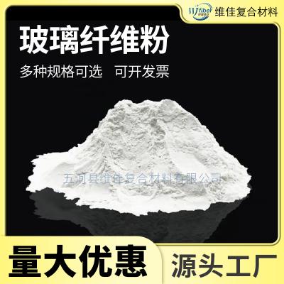 玻璃纤维粉无碱玻纤粉ABS注塑PP热塑增强材料耐磨玻璃粉末20目~2500目  19105520937  五河县维佳复合材料有限公司