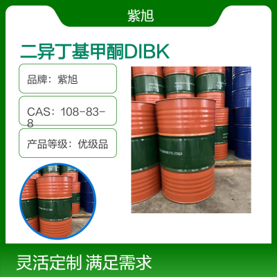 二异丁基甲酮（DIBK）    