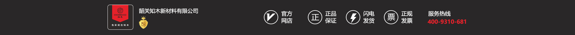韶关知木新材料有限公司