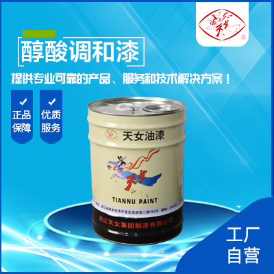 醇酸调和漆    浙江天女集团制漆有限公司