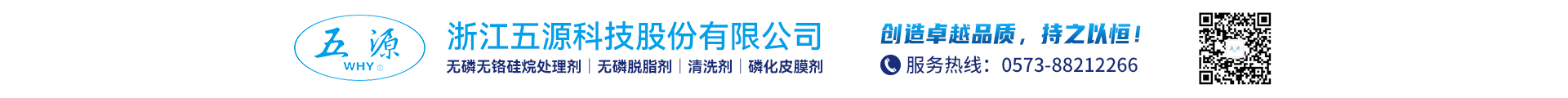 浙江五源科技股份有限公司