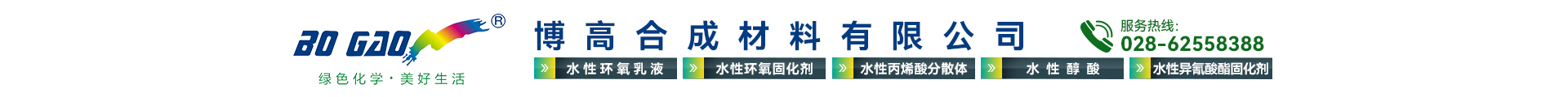 成都博高合成材料有限公司