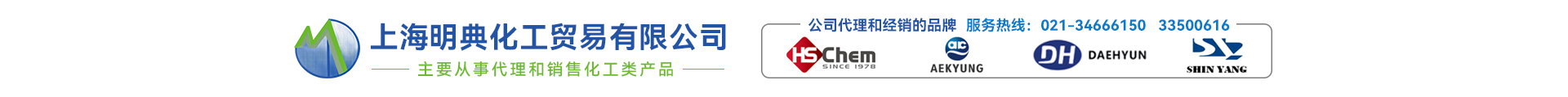 上海明典化工贸易有限公司