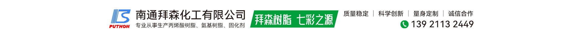 南通拜森化工有限公司