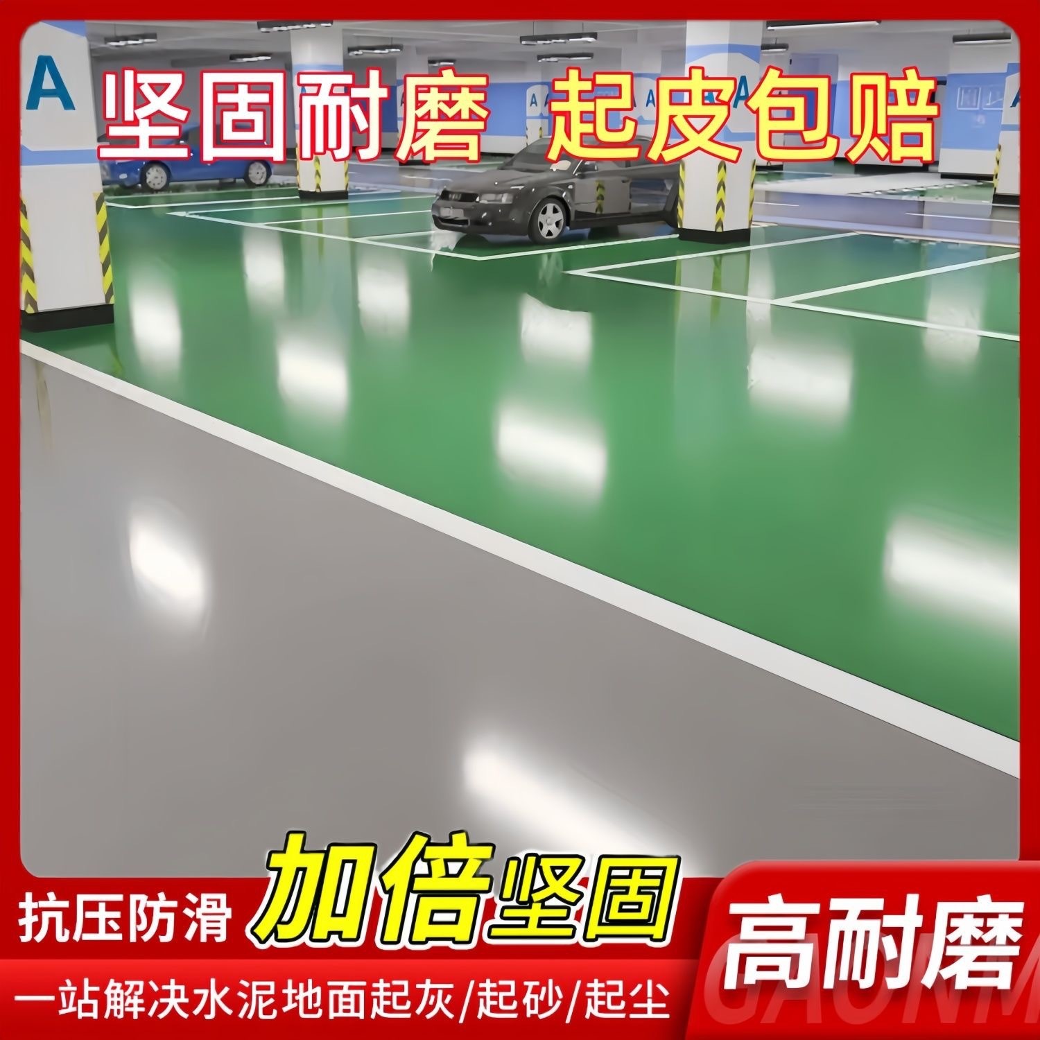 涂料成品