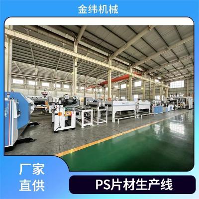 大尺寸PS片材生产线 双工位全自动收卷 制品应用前景广阔    