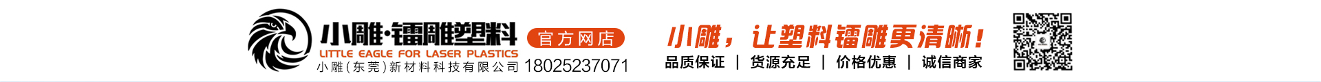 小雕(东莞)新材料科技有限公司