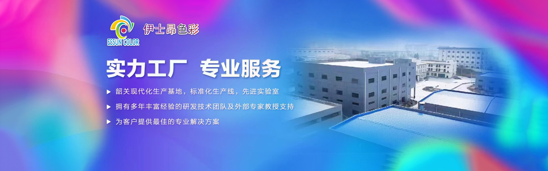 广东伊士昂色彩科技有限公司