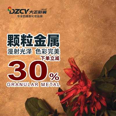 大正彩翼颗粒金属系列    