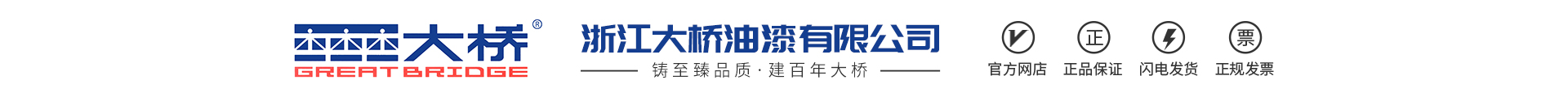 浙江大桥油漆有限公司